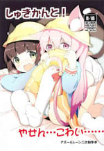 (SHT2020 Fuyu) [akaneiro-crayon (Akane)] Shukikan to! Yasen... Kowai...... (Azur Lane)