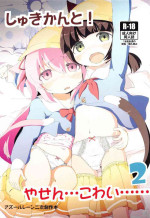 (SHT2020 Fuyu) [akaneiro-crayon (Akane)] Shukikan to! Yasen... Kowai...... 2 (Azur Lane)