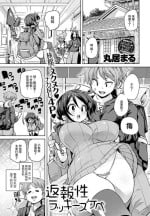 [Marui Maru] Henpousei Lucky Sukebe (COMIC Anthurium 2020-05) [Chinese] [不可视汉化] [Digital]