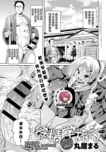 [Marui Maru] Juseigaku Ryokou (COMIC Anthurium 2018-11) [Chinese] [不可视汉化] [Digital]