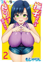 [Mojarin] Nadeshiko-san wa NO! tte Ienai [Full Color Ban] Ch. 2