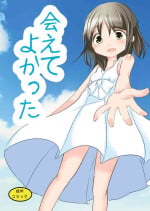 [You You Tsuushin (Shinonome Yuu)] Aete Yokatta [Digital]