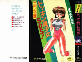 [Caramel Dow] Dokkin Bishoujo SOS! (Nami Sos!)