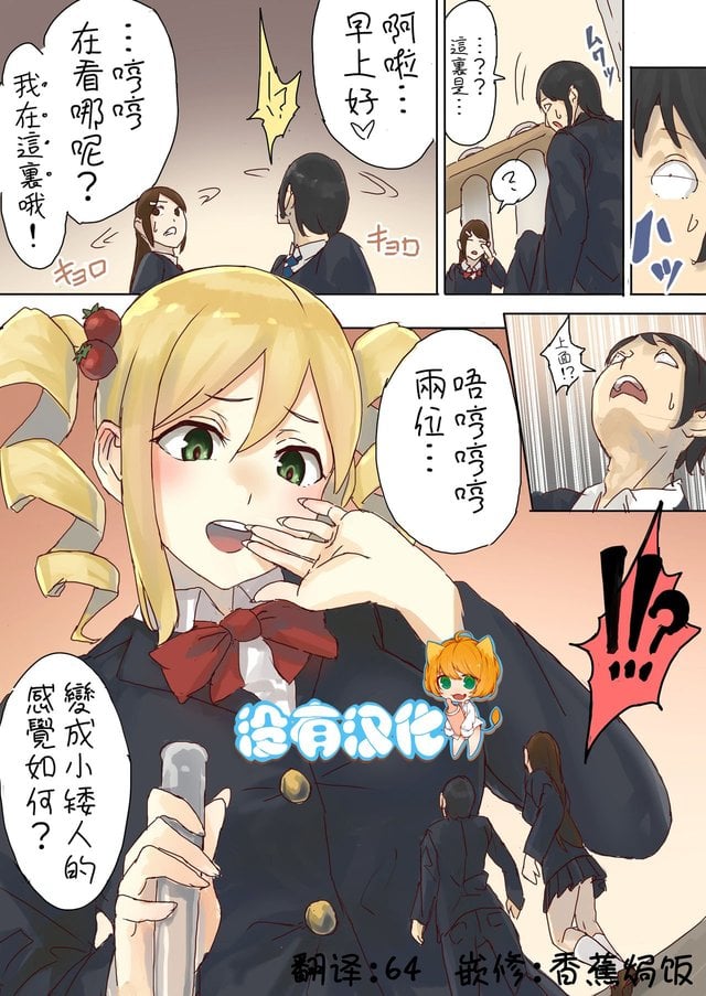 [Uru] Teishinchou Complex Ojou-sama no Gyakushuu [Chinese] [沒有漢化]
