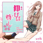 [Hisano] Aogeba Toutoshi!