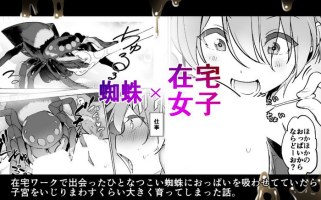 [Haechaimu (smomo)] kumo x zaitaku josh