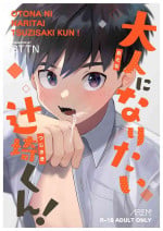 [AREA B (bttn)] Otona ni Naritai Tsujisaki-kun! [Chinese] [车厘子汉化组] [Digital]