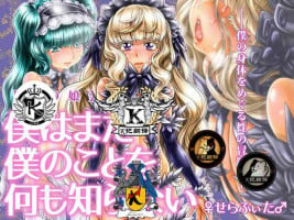 [♀ Seraphita ♂] [Otokonoko] Boku wa Mada Boku no Koto o Nanimo Shiranai [Chinese] [K记翻译]