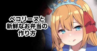 [Moo] Pecorine to Shinsen na Obentou no Tsukurikata (Princess Connect! Re:Dive)