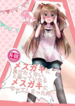[Tempest (Imaki Ten, Yamamoto fcn)] Mesugaki ni Maketakunai, to Omotteitara Mesugaki ni Natte Shimatta Ken [Digital]