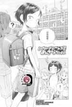 [Ponpon Itai] Icha Cheer Love! Akira-chan | Flirt-Cheer-Love! Go, Akira-chan (Puchi Love Kingdom) [Chinese] [不可视汉化]