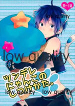 (THE VOC@LOiD M@STER 18) [hey you! (のん)] ツンデレにゃんこのしつけかた。 (VOCALOID)
