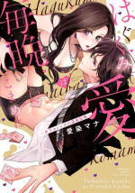 [Aizen Mana] Hagukumi-ai wa maiban komame ni ~ toshishita kareshi no 凸 seicho kiroku | 每晚都要勤勤勉勉培育愛～年下男友的凸成長紀錄～ Ch.1 [Chinese] [莉赛特汉化组]