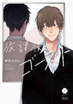 [Nago Nayuta] Houkago no Ghost | 放课后的幽灵 Ch. 1-5 [Chinese] [拾荒者汉化组] [Digital]