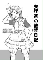 [Rikaya] Yuri-on No Kankin Nikki < Suka Toro Hyougen Chuui >