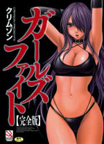 [Crimson] Girls Fight Kanzenban