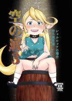 [Inudamashi (Akainu Pochi)] Sora no Soko 3 Charlotta no Baai Yagai Choukyou Hen (Granblue Fantasy) [Digital]