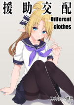 (C94) [Athome Shuka (Takunomi)] Enjo Kouhai Different Clothes [English] [kvnk]