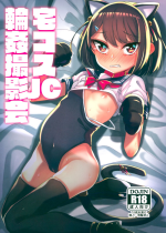 (C97) [horonaminZ (horonamin)] TakuCos JC Rinkan Satsueikai
