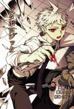 [ZCC (Zakiko)] ズタボロジック (Super Danganronpa 2) [Chinese]
