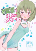 (C97) [Nayunayuna (Ankle)] Subaru no kawaii Okuchi (THE IDOLM@STER MILLION LIVE!)
