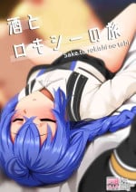 [Ginhaha] Sake to Rokishi no Tabi | A Journey of Booze and Roxy (Mushoku Tensei ~Isekai Ittara Honki Dasu~) [English]