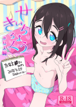 [Ryuutai Urinal (Ryuutai Niku)] Seichou Kiroku Kanae Hen [Digital]