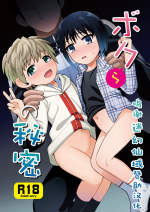 [Kimidori (Kasane Haruo)] Boku(ra) no Himitsu [Chinese] [迷幻仙域众筹汉化] [Digital]