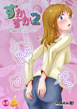 [HENTAI MUSUME (Nezu Meta)] Sukasuka 2