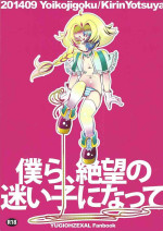 [Yoikojigoku (Yotsuya Kirin)] Bokura, Zetsubou no Mayoigo ni Natte (Yu-Gi-Oh! ZEXAL)