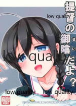 (Saikai no Akatuki 5) [Silver Way (Shirogane)] Teitoku no Sei da yo? (Kantai Collection -KanColle-)