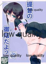 (Saikai no Akatuki 9) [Silver Way (Shirogane)] Teitoku no Sei da yo? Kai (Kantai Collection -KanColle-)