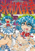 (Kouroumu 16) [Nigawarai Yashiki (Various)] Hyousei Daisensou (Touhou Project)