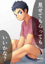 [Gakupoppo (Cara Subato)] Misete Moratte mo Ii kana? [Digital]