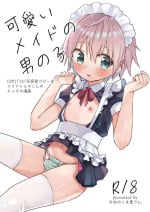 [Reiwa no Kumaya-san (Tori)] Kawaii Maid no Otokonoko [Digital]