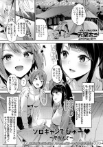 [Amasora Taichi] Solo Camp Debut ~Second~ (COMIC Masyo 2021-07) [Digital]