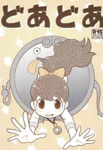 (Youkai Parade) [Echiko (Mokichi)] Door Door (Youkai Watch)