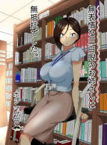 [Hoshimaguro] Muhyoujou na Sanpakugan no Onee-san wa Muteikou deshita.