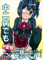 (C83) [Sakusakusakuchan (Yoroshiku Tarou)] Chuunibyou Demo Dohenta Mousou Shitai (Chuunibyou Demo Koi ga Shitai!)