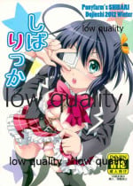 (C83) [Ponyfarm (Inoue Yoshihisa)] Shiba Rikka (Chuunibyou demo Koi ga Shitai!)