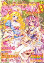 [Anthology] Futanarikko Lovers 12