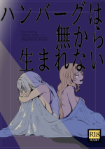 (Prism Record 5) [Butazuraya Seinikuten (Mikan no Kawa Houchikai no Shinsei)] Hamburg wa Mu kara Umarenai | 漢堡牛排不能無中生有 (Puella Magi Madoka Magica Side Story: Magia Record) [Chinese]