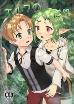 [Ziploc (Yamachan)] Elf no Koeda (Mushoku Tensei ~Isekai Ittara Honki Dasu~) [Digital]