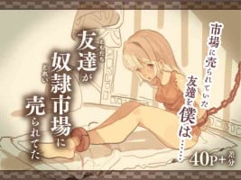 [Kemomimi Eki] Tomodachi ga Dorei Ichiba ni Urareteta [Chinese]