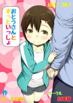 [Kureiji (Pooru Shougun)] Otou-san to Zutto Issho