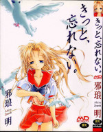 [Zyaroh Akira] Kitto, Wasurenai.