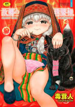 [Dokukinokojin] Kokyou no Tama Baa-sama [Digital]