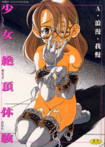 [Eromangaman] Shoujo Zecchou Taiken