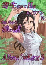 [Moheji] Alien's Egg 3