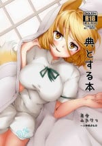 [Kongarin (Shiromaki Mizuga)] Tsukasa to Suru Hon (Touhou Project) [Chinese] [Digital]